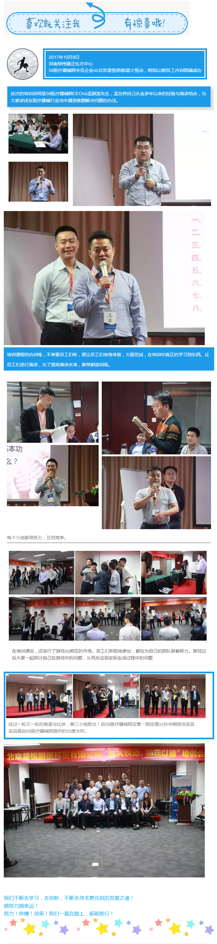 北京星悅明德“星火悅動，明我以德”員工內(nèi)訓(xùn)圓滿成功（圓滿落幕）11