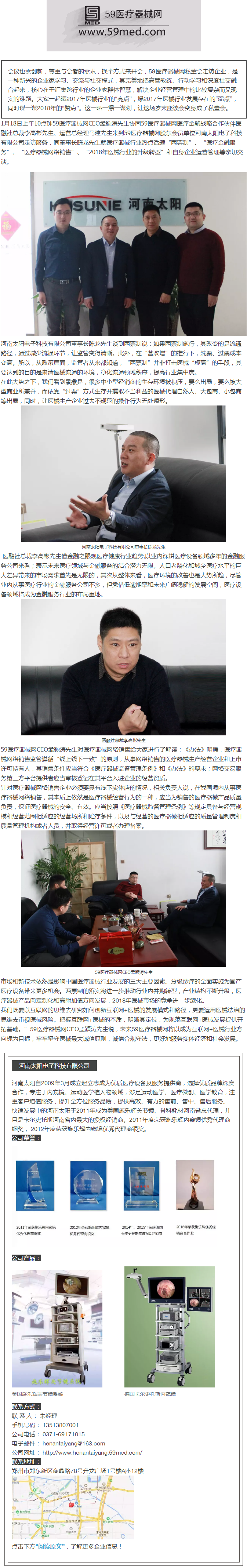 醫(yī)械力量——創(chuàng)新，換個方式來開會