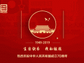 59醫(yī)療器械網(wǎng)祝祖國繁榮昌盛，70歲生日快樂