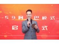 59阿米巴新運營模式啟動啦?。?！